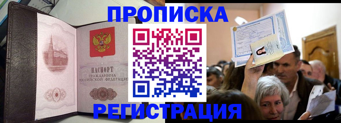 прописка законно в Верещагино